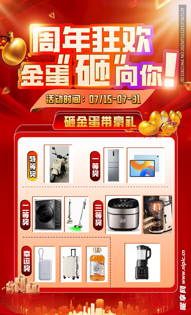 周年狂欢 砸金蛋