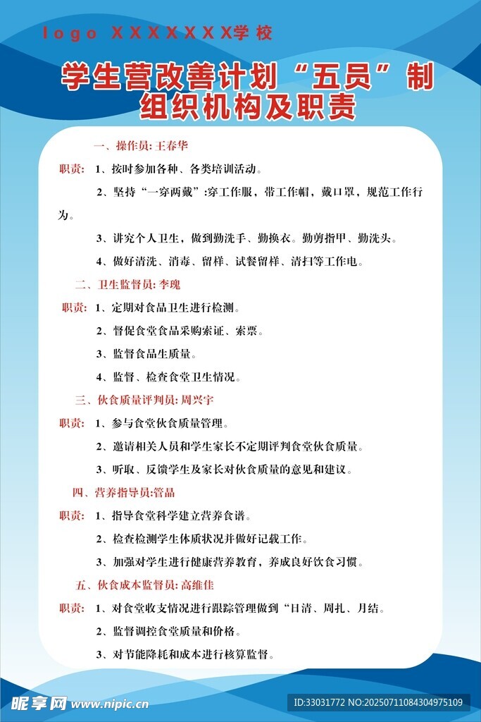 食堂管理制度