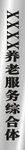 养老服务综合体牌