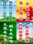 森林防火