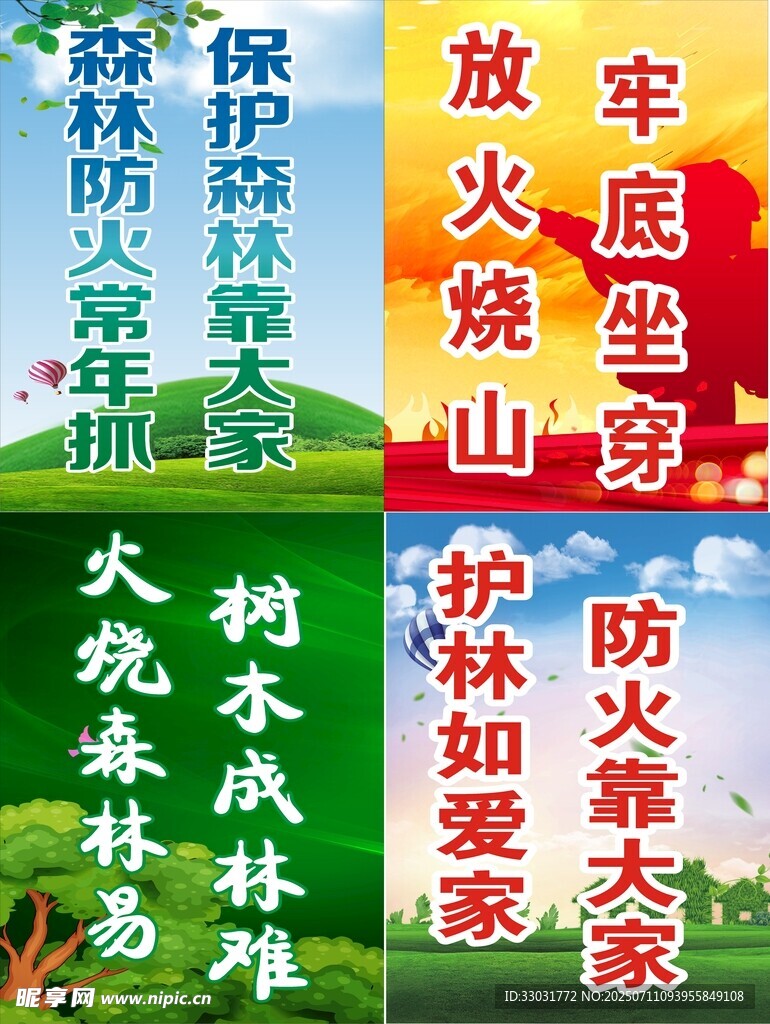 森林防火