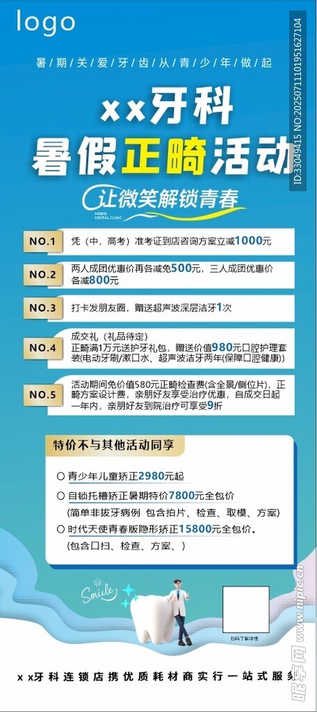 牙科暑期正畸展架