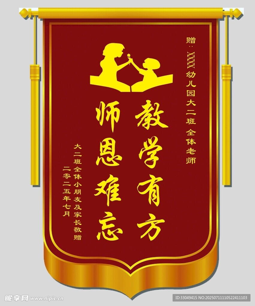 感恩老师锦旗