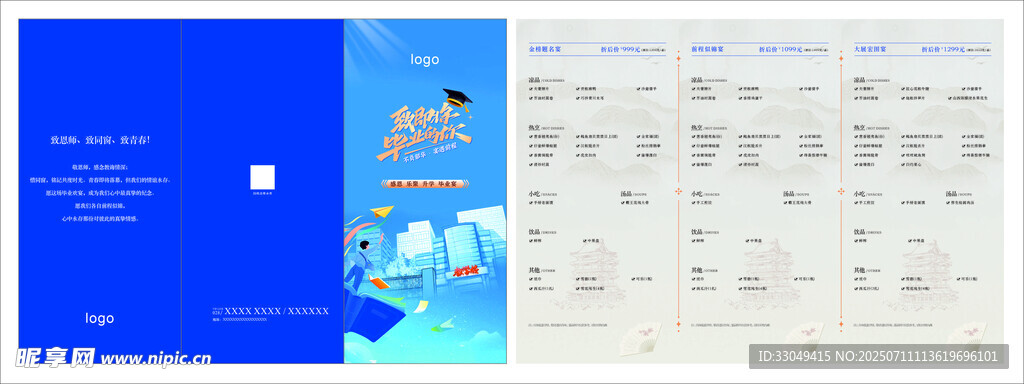 毕业升学宴菜单