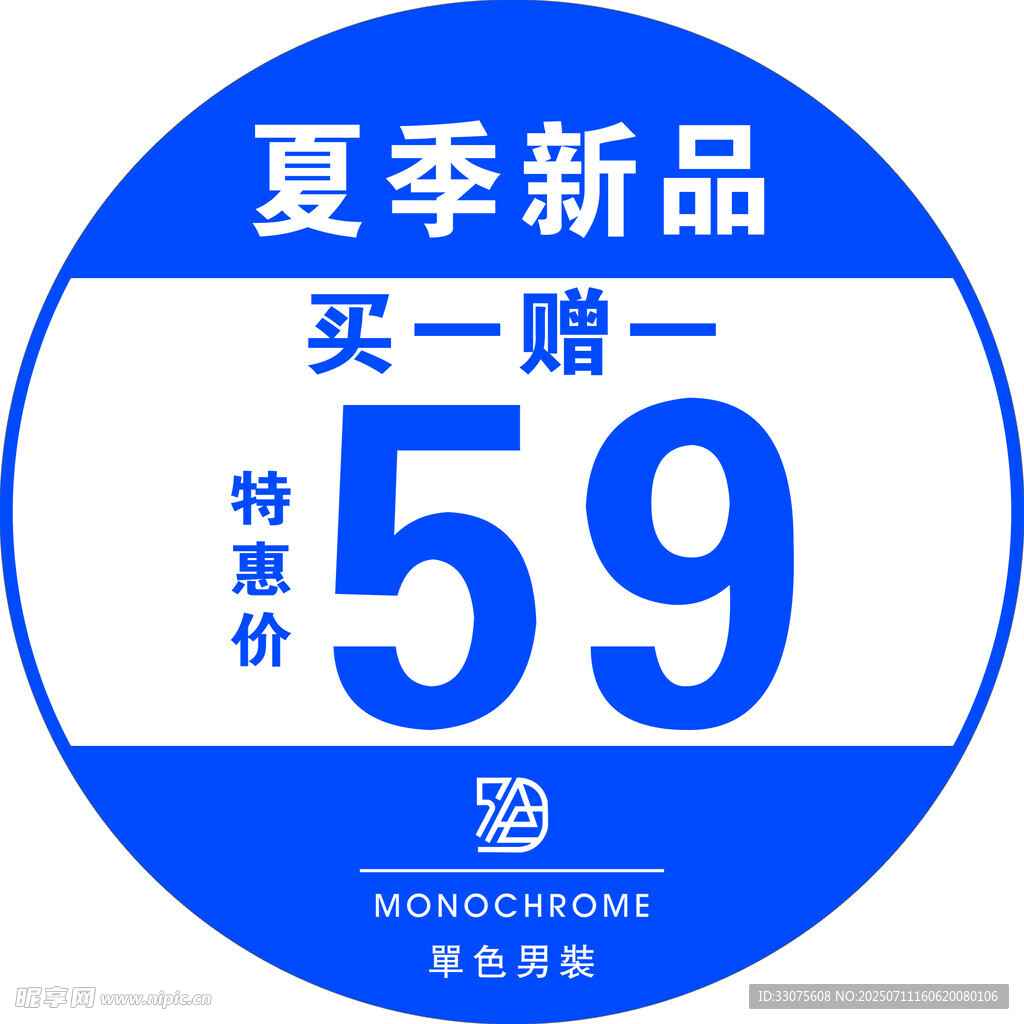 夏季新品特惠59元买一赠一