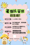 暑假托管班招生啦