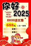 新年海报