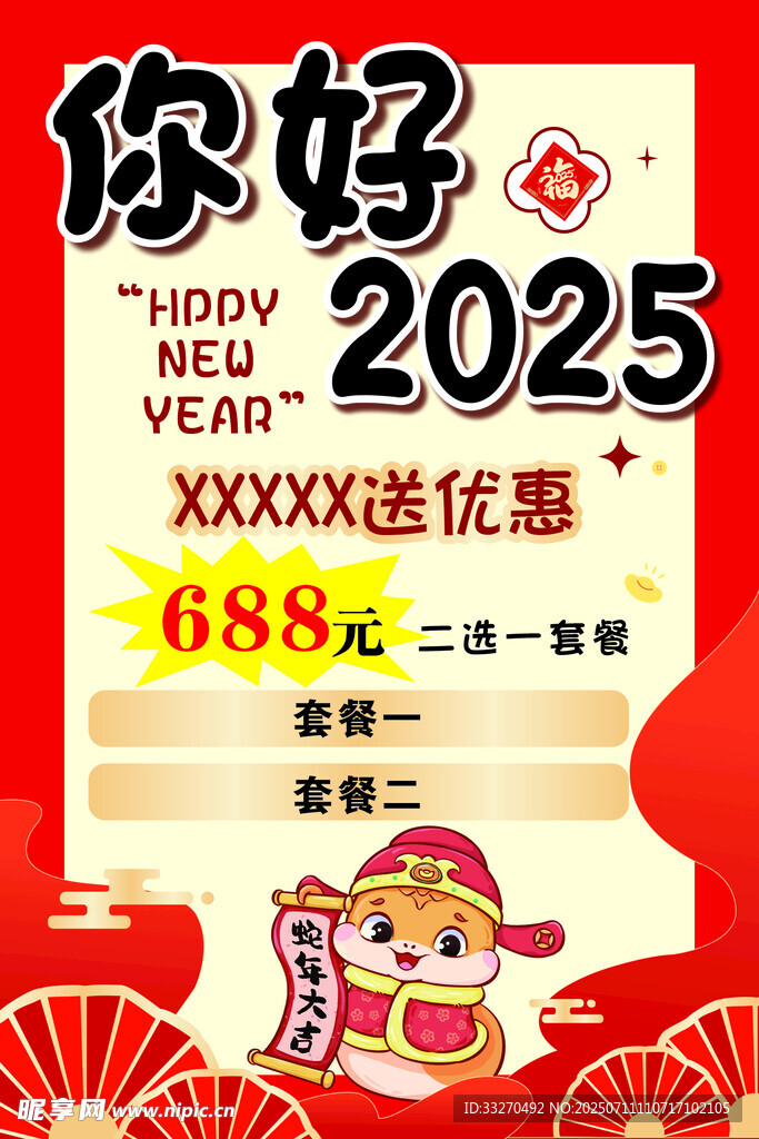 新年海报