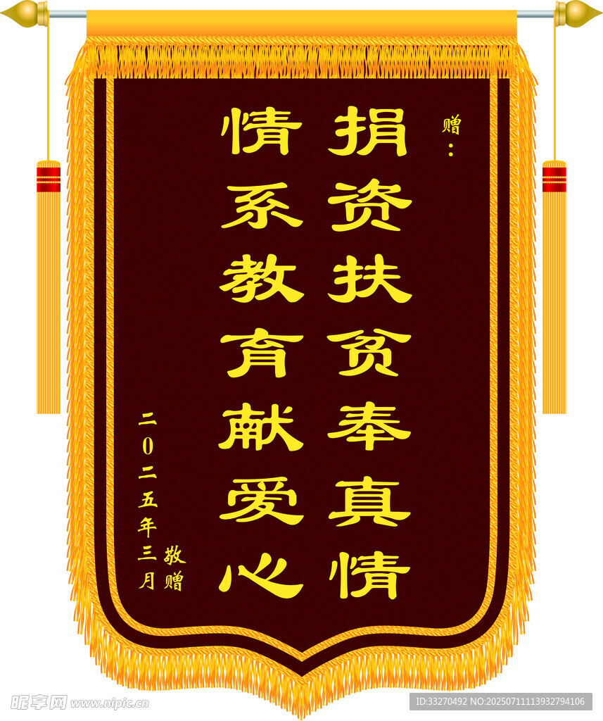 锦旗