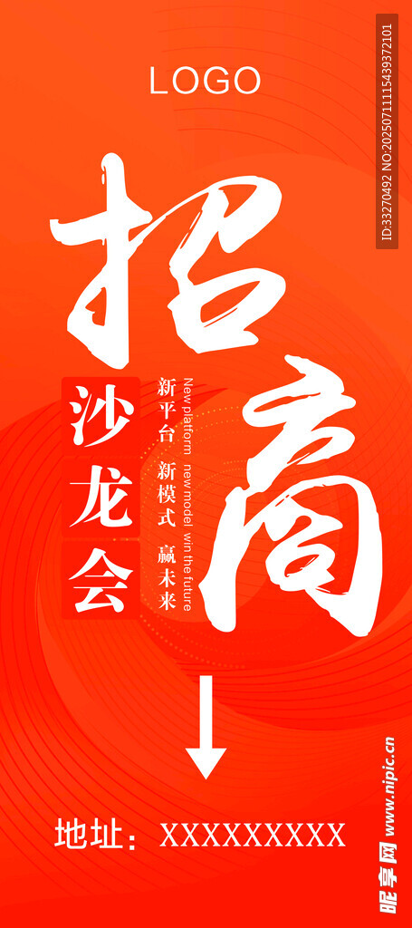 招商沙龙会