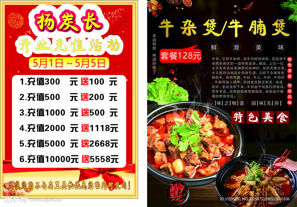 重庆火锅美食促销海报