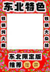 东北特色
