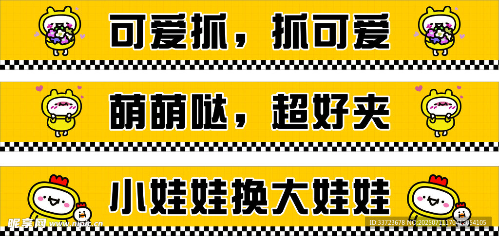 抓娃娃