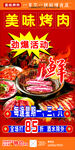 美味烤肉海报