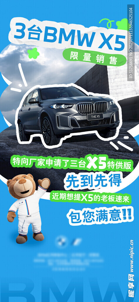 车型X5海报
