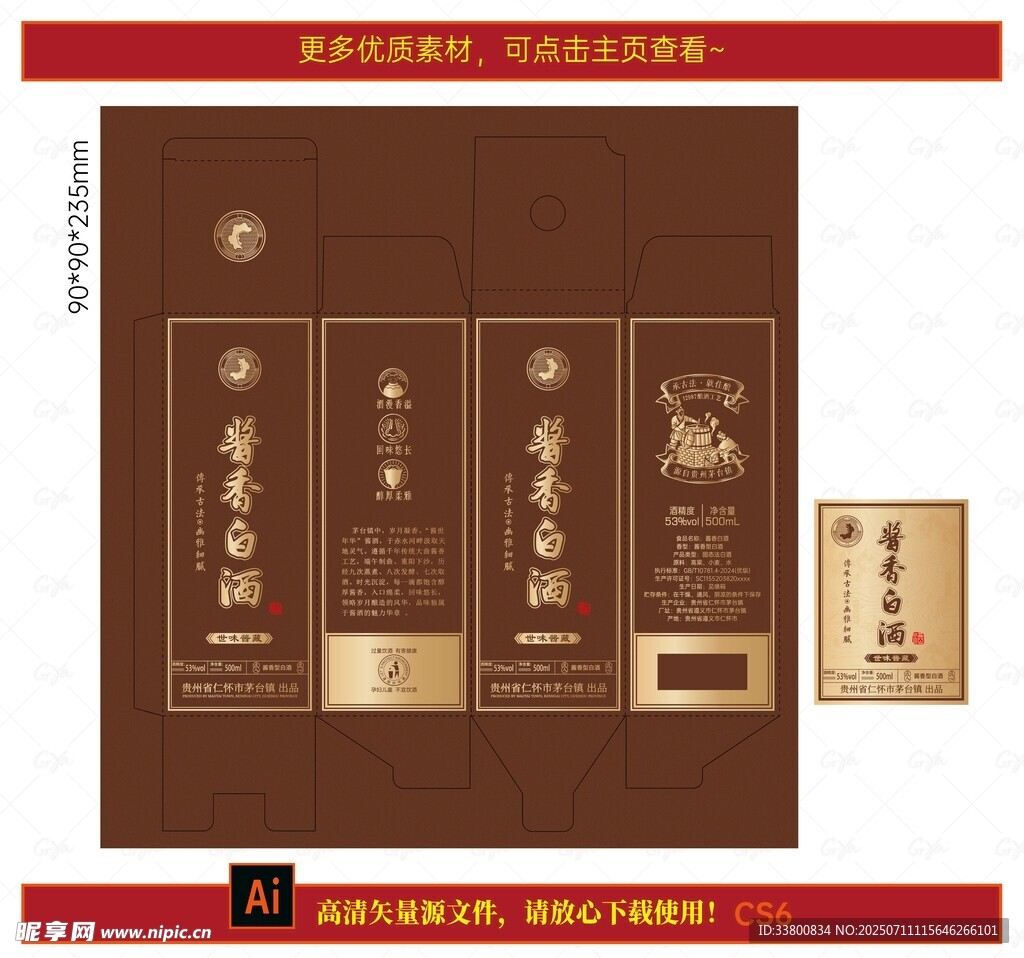 白酒包装 卡盒