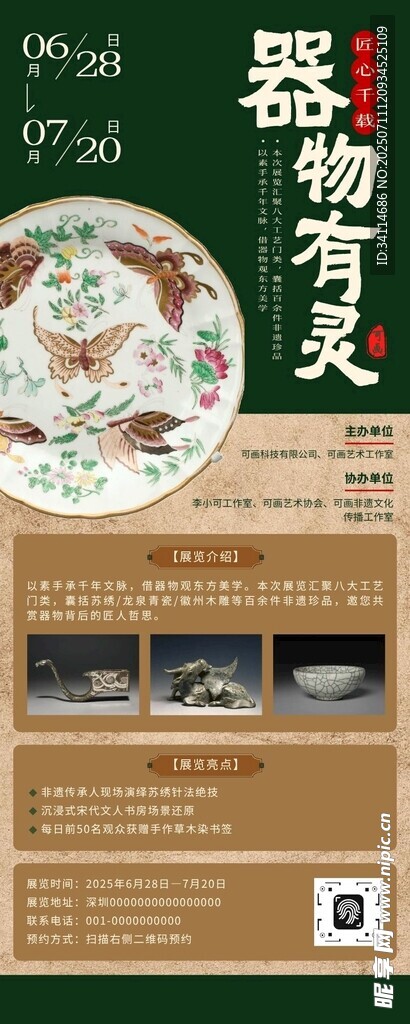 艺术手抄报海报插画美术国风