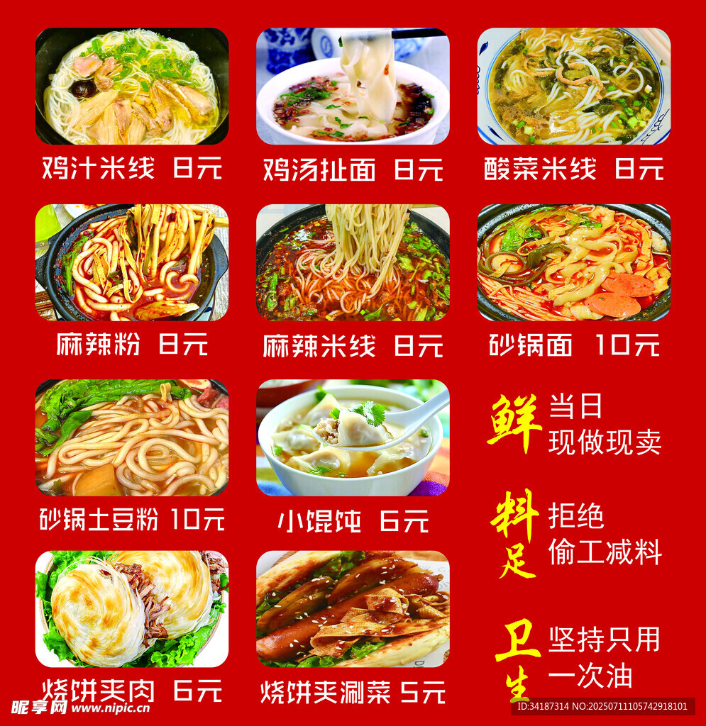 多样面食小吃 美味呈现