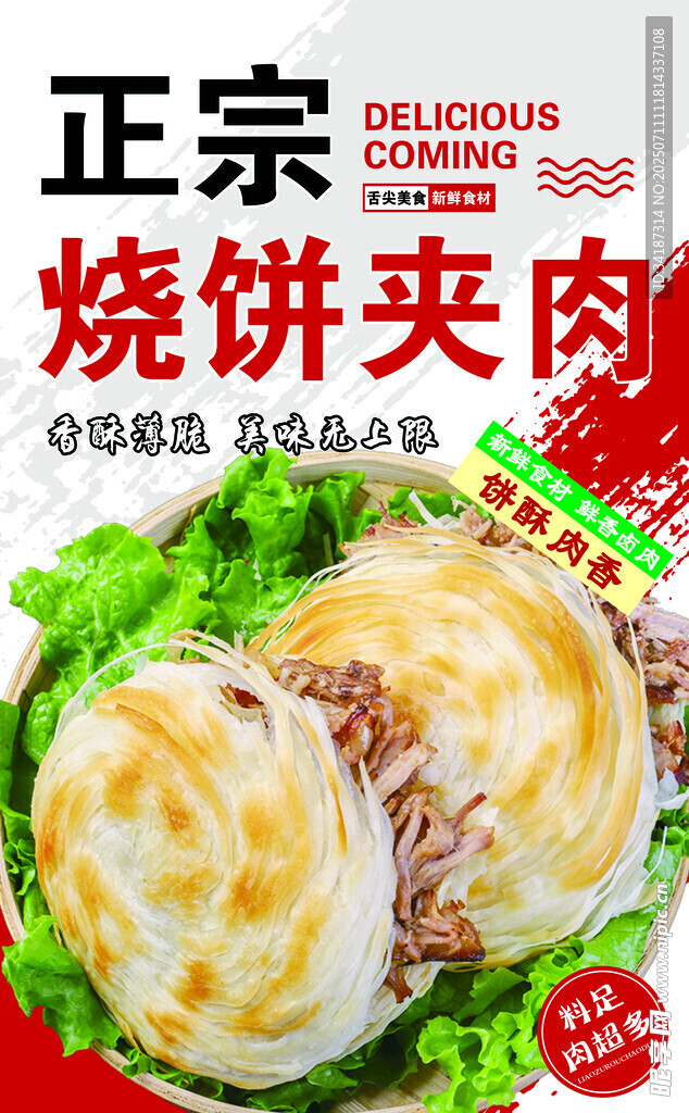 正宗烧饼夹肉美食展示