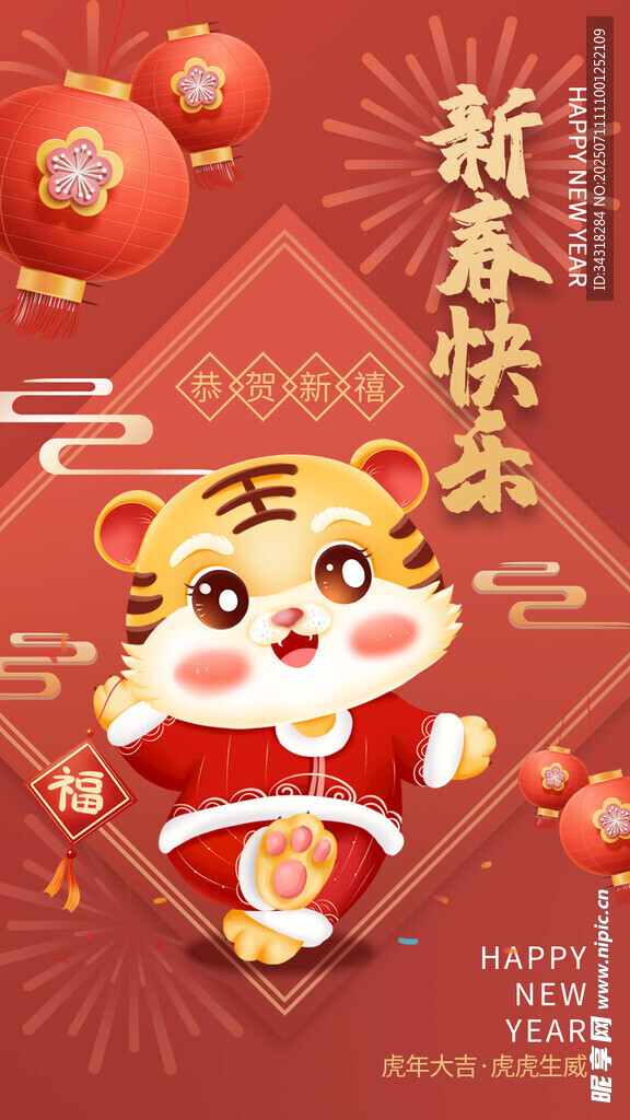 虎年新春萌虎贺岁图