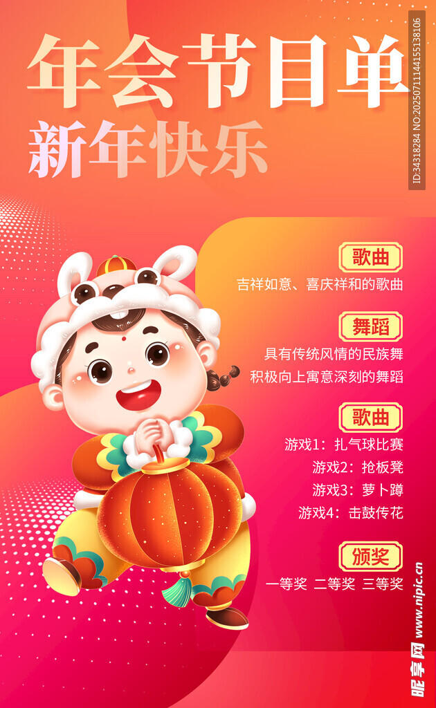 虎年年会节目单