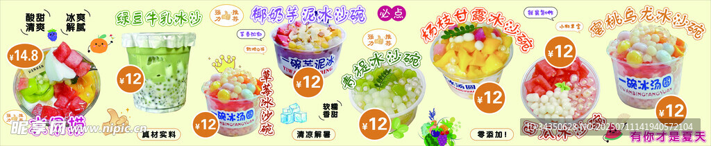 网红芋泥冰沙碗水果捞绿豆牛乳冰