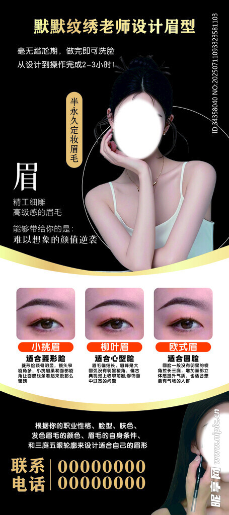 纹眉展架