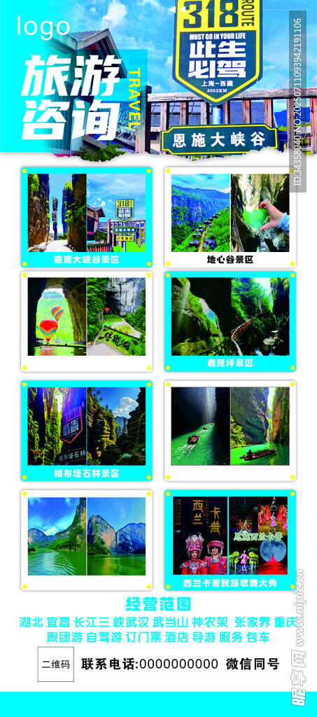 旅游展架