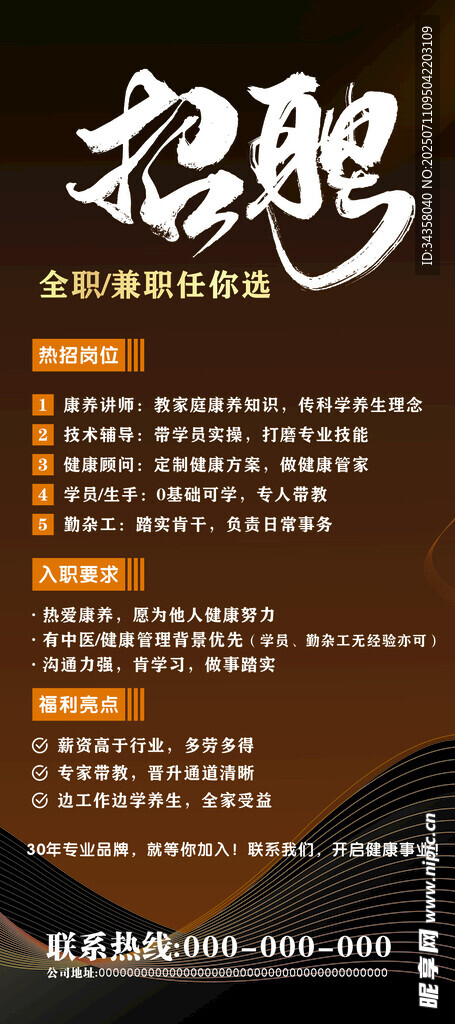 招聘展架