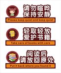 图书馆温馨提示