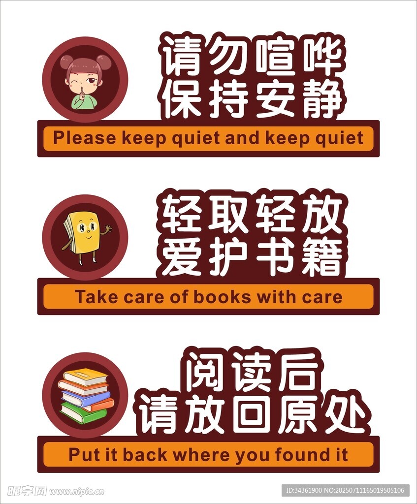 图书馆温馨提示