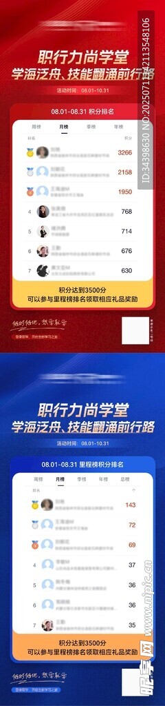 排行榜海报