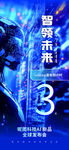 科技海报
