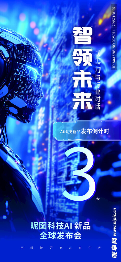 科技海报