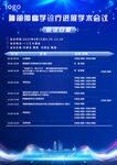 妇科肿瘤诊疗学会日程