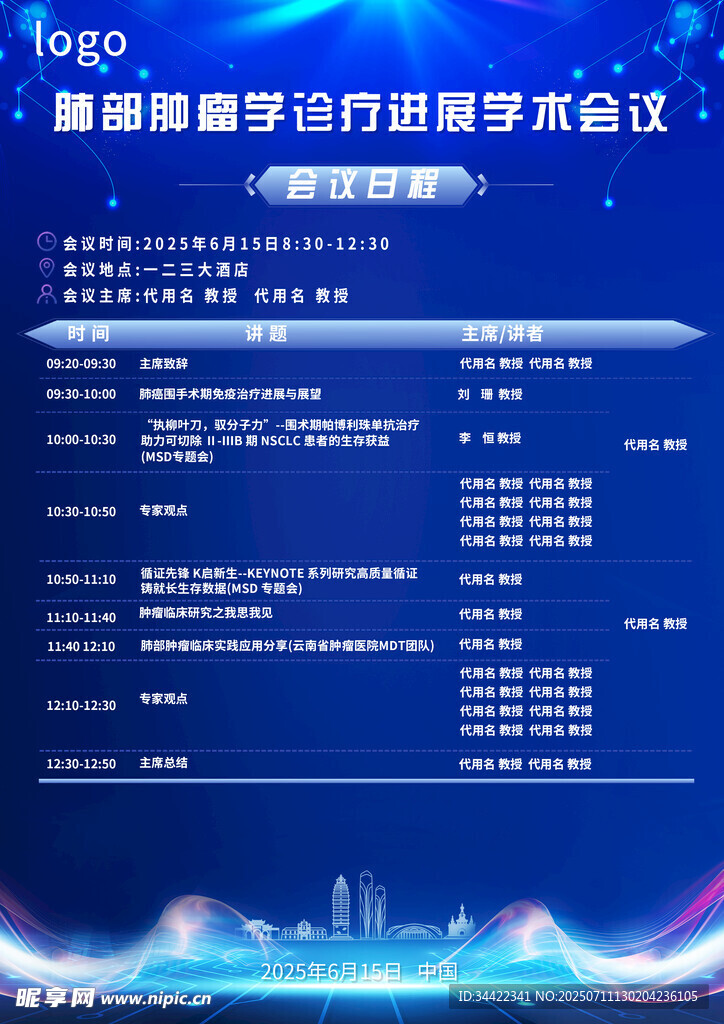 妇科肿瘤诊疗学会日程