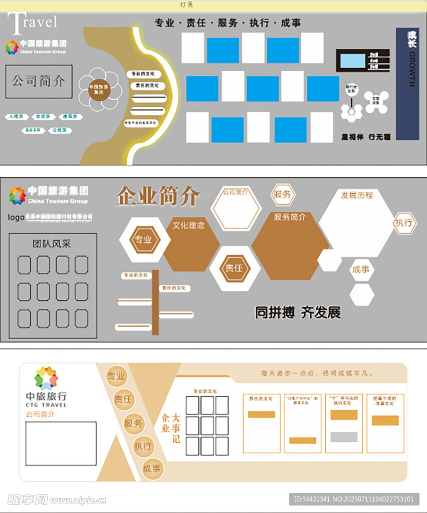 企业文化墙