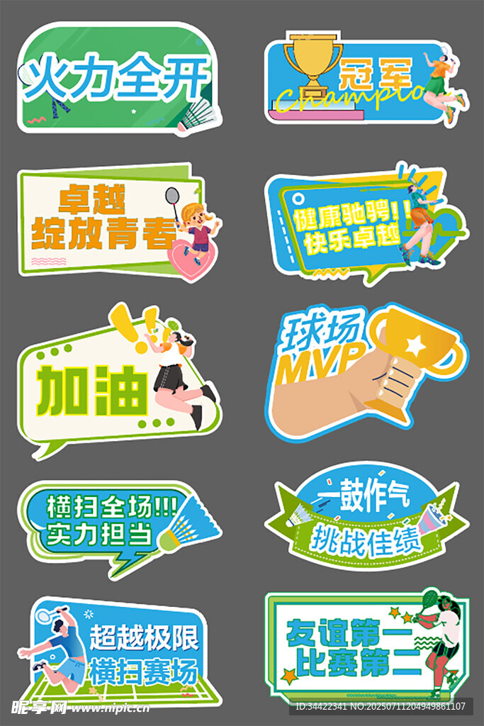多彩创意加油励志标语手举牌