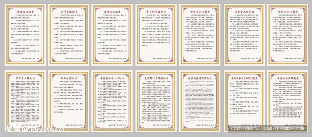 中医制度牌中医展板画面