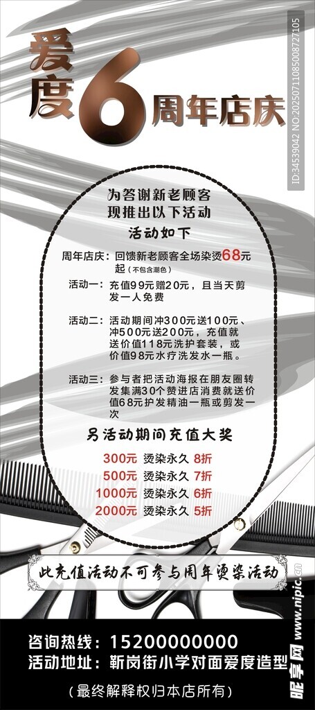 理发店周年展架