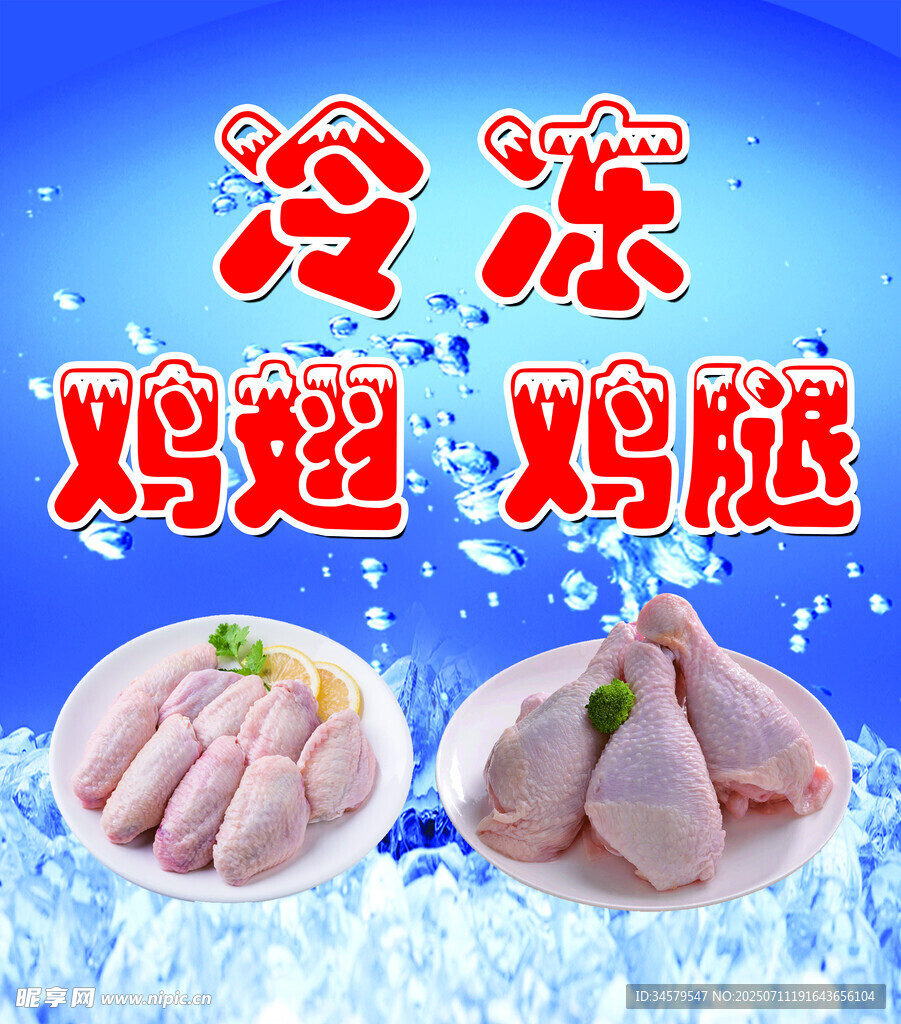 冷冻鸡翅鸡腿新鲜食材