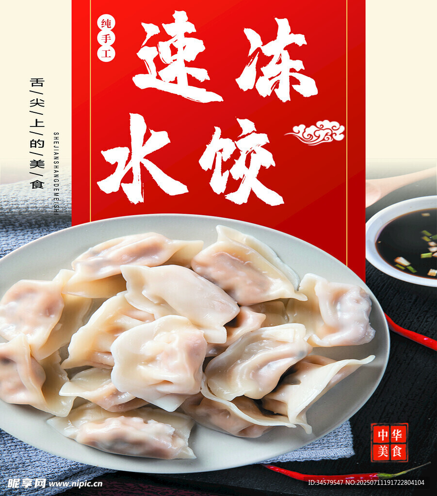 速冻水饺展示图