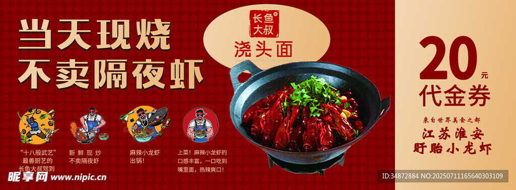 麻辣小龙虾代金券