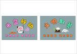 光盘行动文明取餐