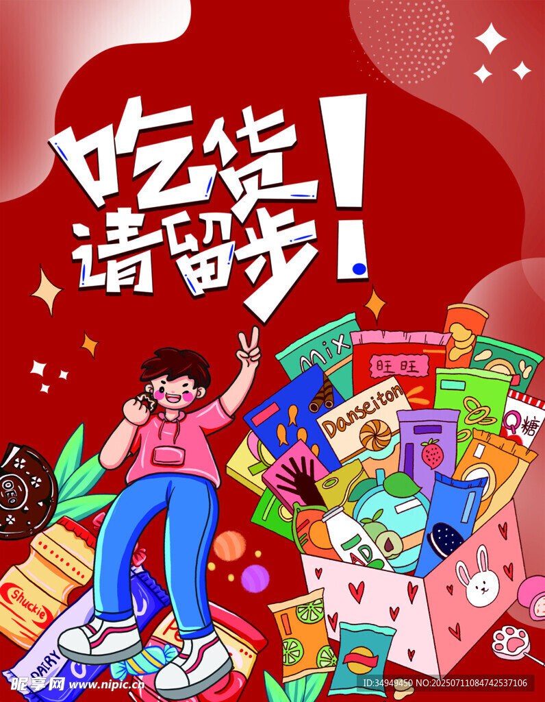 吃货请留步 零食大礼包