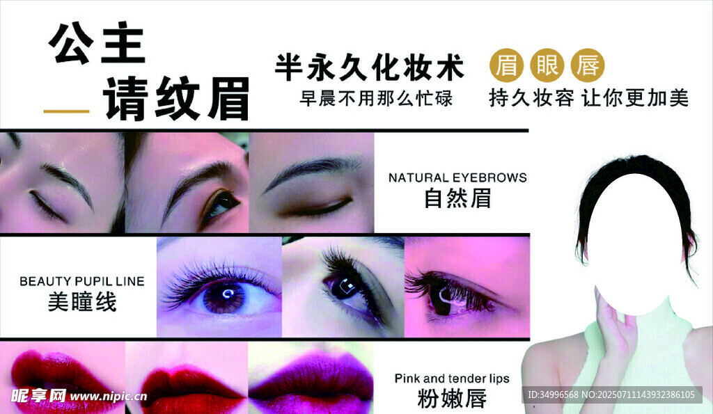 公主请纹眉美容宣传图