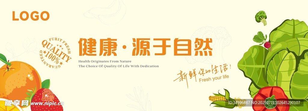 超市水果蔬菜灯箱海报