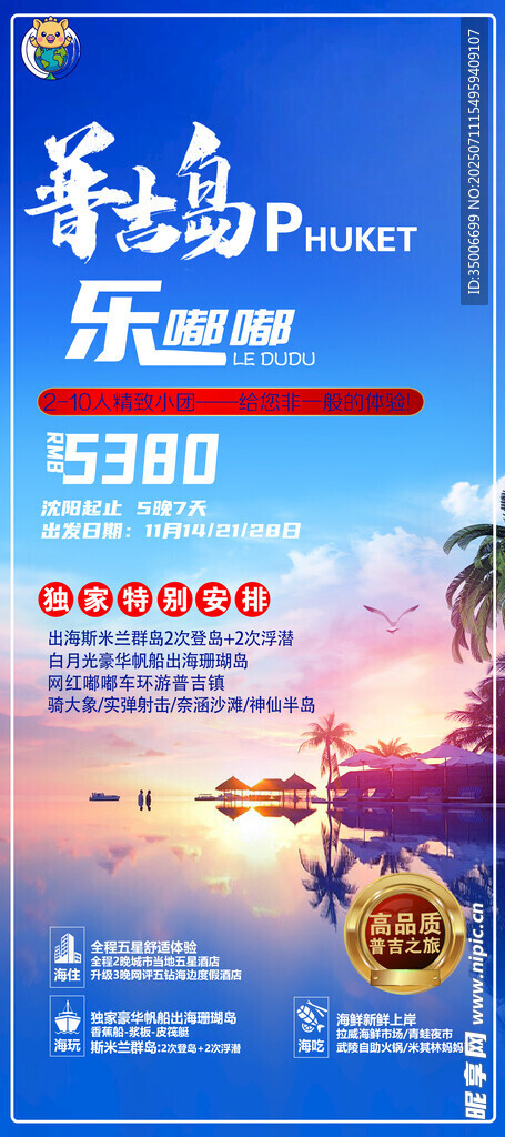 青岛啤酒节活动宣传海报