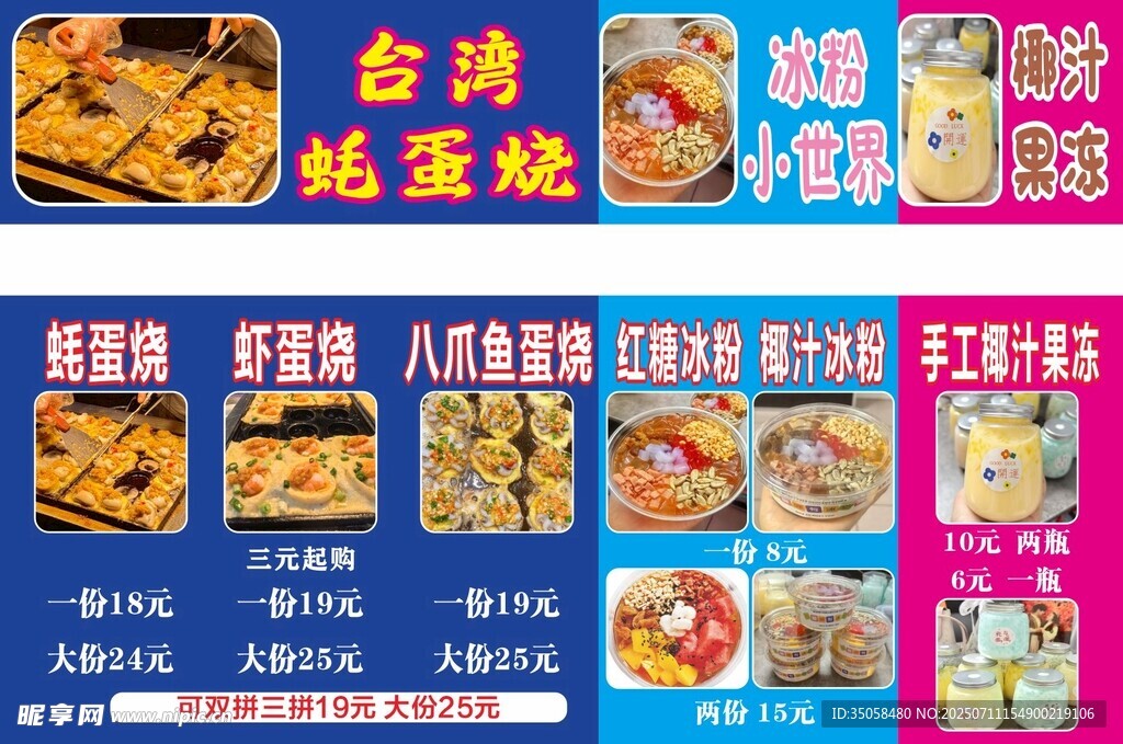 蚝蛋烧