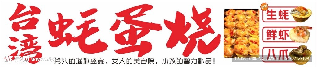 蚝蛋烧 